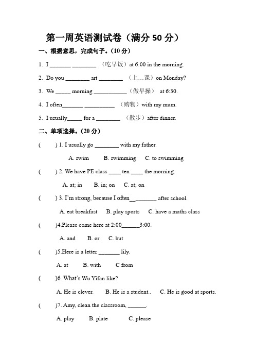 第一周英语测试卷