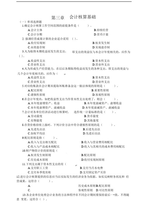 大学基础会计习题(附答案)及案例(三).doc