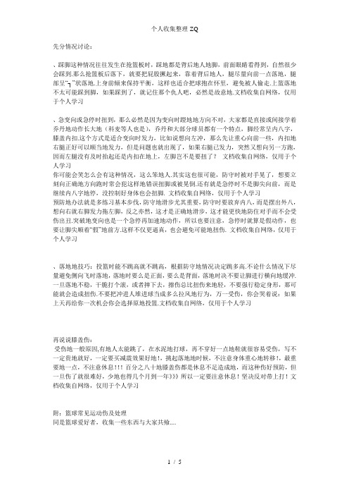 打篮球中怎样保护自己防止(膝盖)受伤吐血推荐啊受伤后真疼(附篮球常见运动伤及处理和