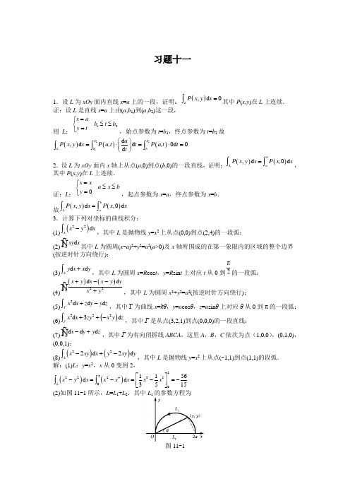 高数 第十一章