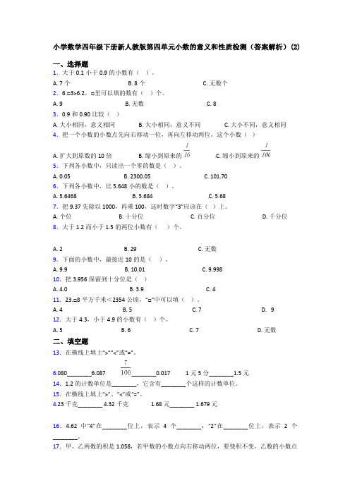 小学数学四年级下册新人教版第四单元小数的意义和性质检测(答案解析)(2)