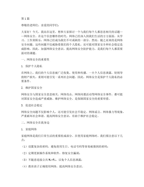 网络安全在我身边演讲稿(3篇)