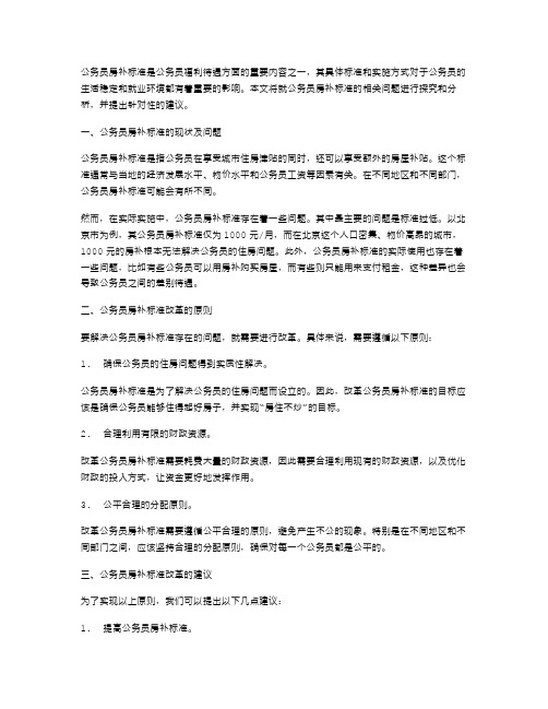 公务员房补标准范文