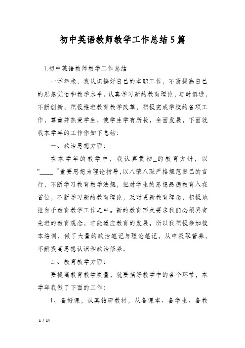 初中英语教师教学工作总结5篇