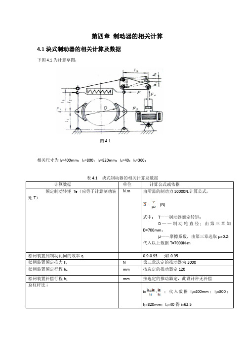 制动器的相关计算