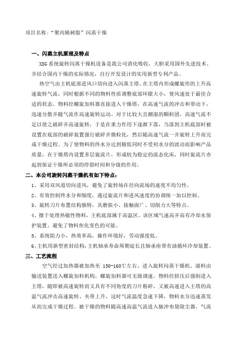 聚丙烯干燥技术方案聚丙烯树脂专用闪蒸干燥机聚丙烯旋转闪蒸烘干设备