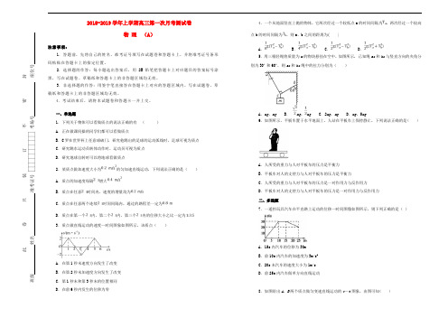 吉林省长春市长春八中2018-2019学年高三物理上学期第一次月考卷