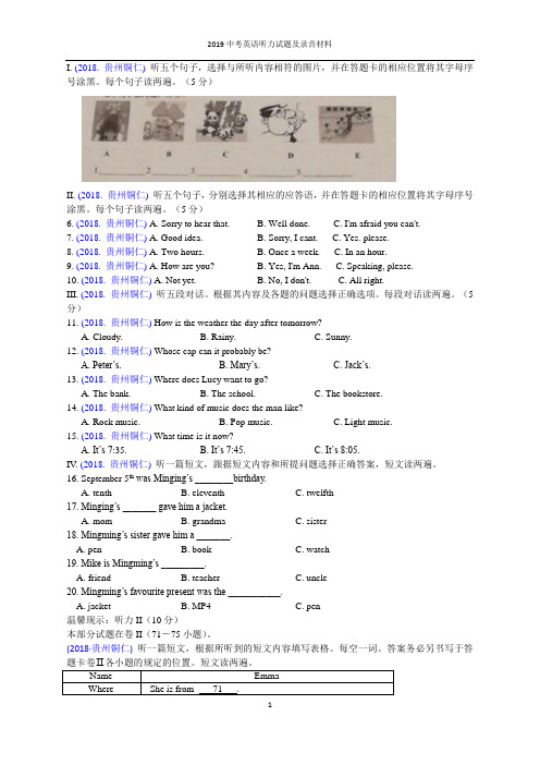 2019中考英语听力试题及录音材料(共151页)