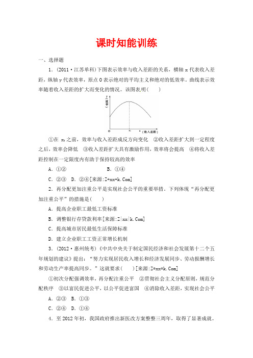 2013届高三课堂政治一轮复习课时知能训练：必修1 第7课 个人收入的分配