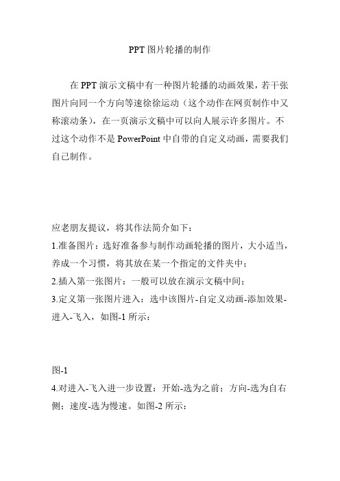 PPT图片轮播的制作