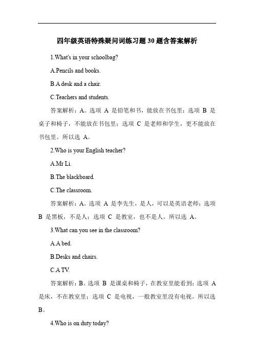 四年级英语特殊疑问词练习题30题含答案解析