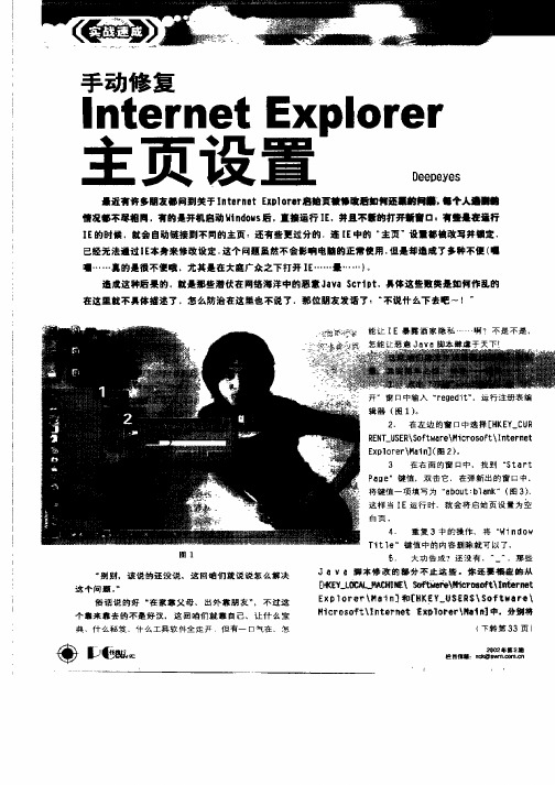 手动修复InternetExplorer主页设置