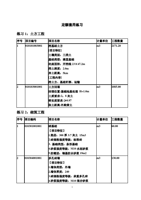 定额套用练习题1.