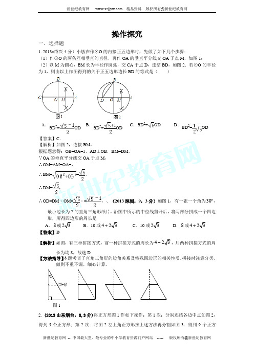 (45专题全套打包)2013年全国各地中考数学试卷分类汇编总汇