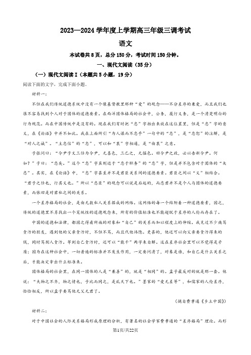 河北省石家庄市部分名校2023-2024学年高三上学期第三次调研语文试题(解析版)