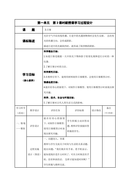 《日晷》教学设计