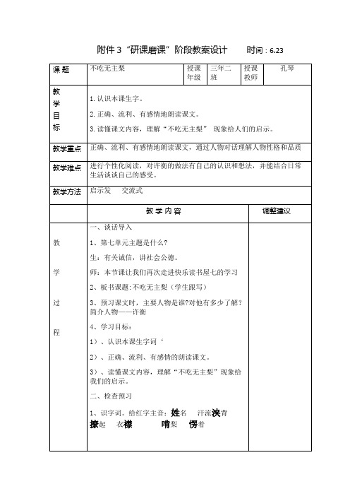 《不吃无主梨》教学设计