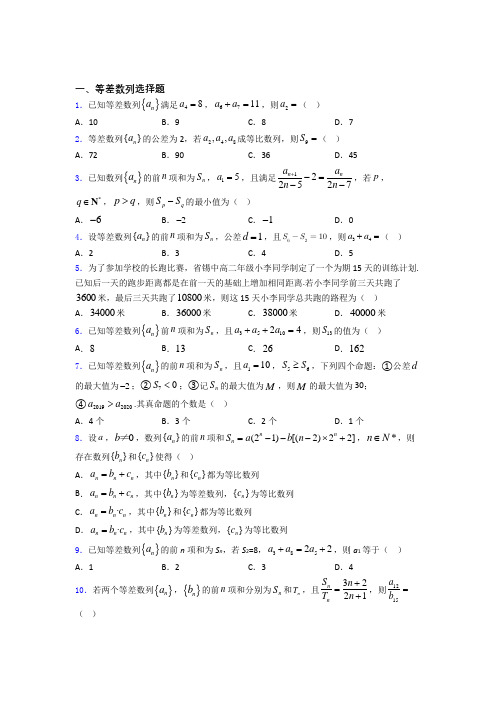 山东省新泰一中等差数列综合练习题doc