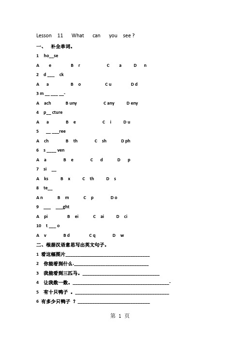 三年级下册英语一课一练  Lesson 11  What  can  you   see _ 冀教版(一起)(含答案)