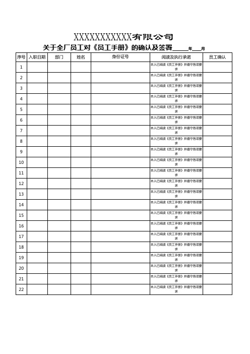 员工手册确认表