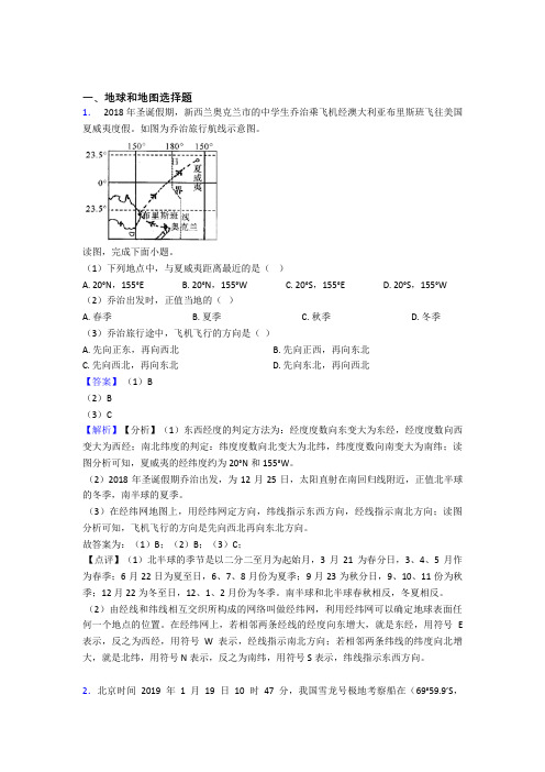 初中地理地球和地图专题练习(含答案)100