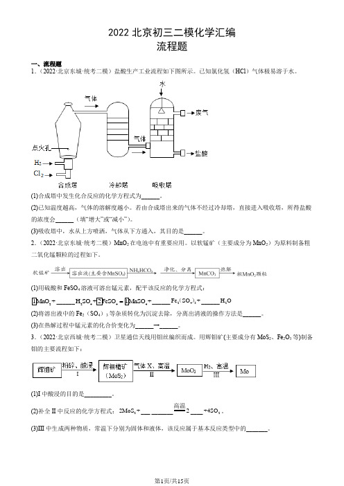 2022北京初三二模化学汇编：流程题