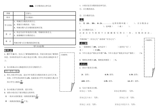 六年级上册数学一课一练-百分数的意义和读写法-人教新课标