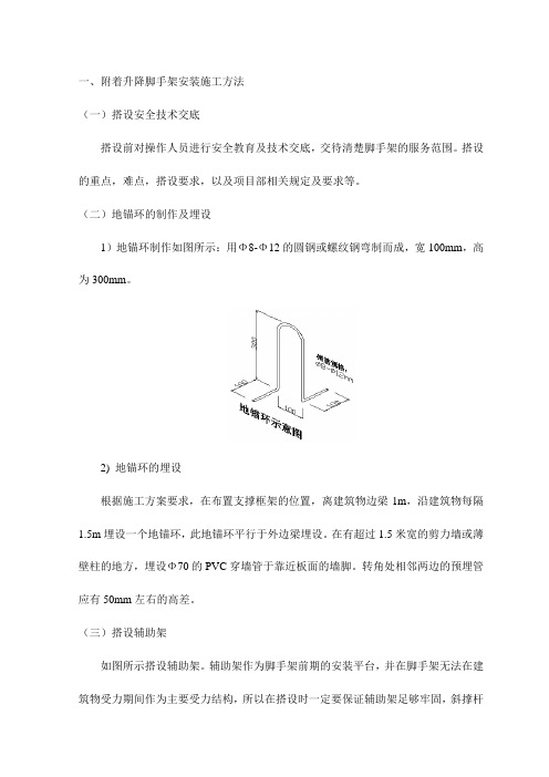 附着升降脚手架安装施工方法