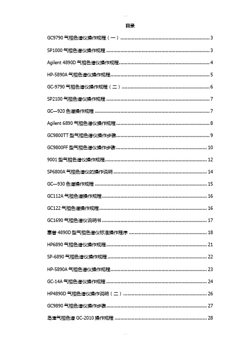 各大GC操作规程