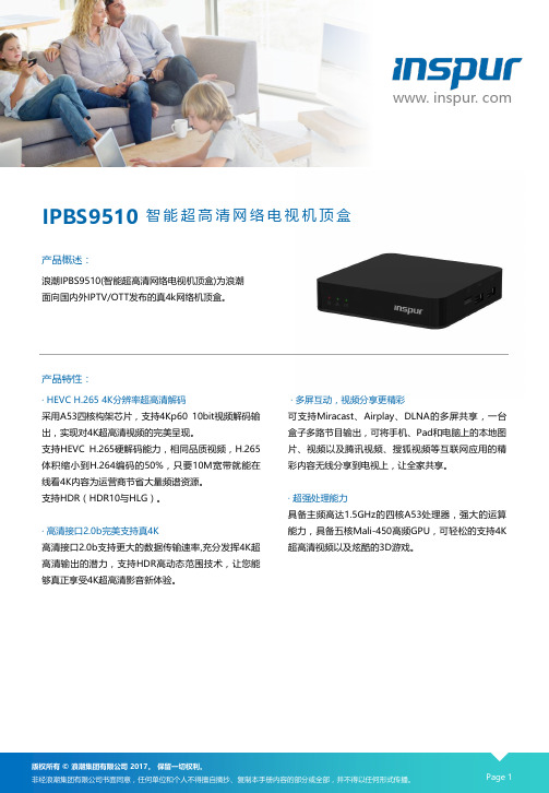 浪潮IPBS9510智能超高清网络电视机顶盒用户手册说明书