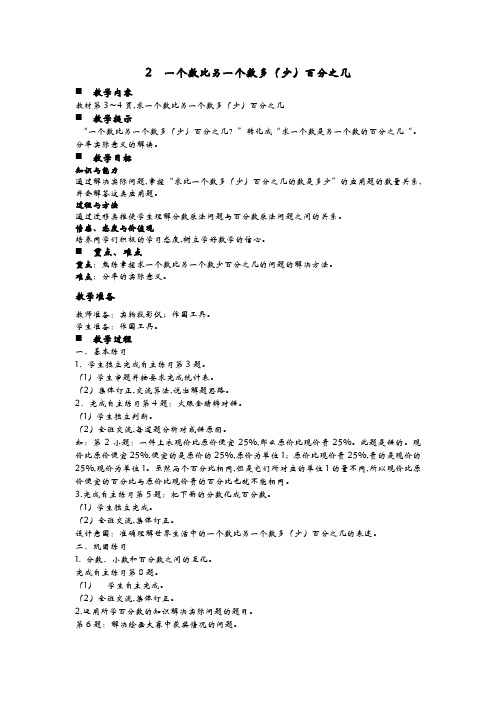 青岛版六年制六年级数学下册第一单元  百分数(二)教案2  一个数比另一个数多(少)百分之几