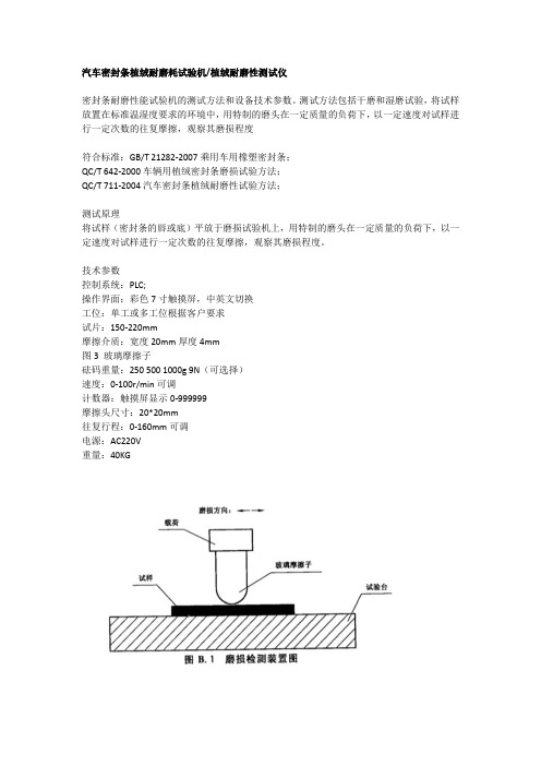 汽车密封条植绒耐磨耗试验机植绒耐磨性测试仪