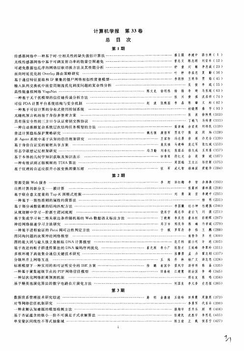 计算机学报第33卷总目次