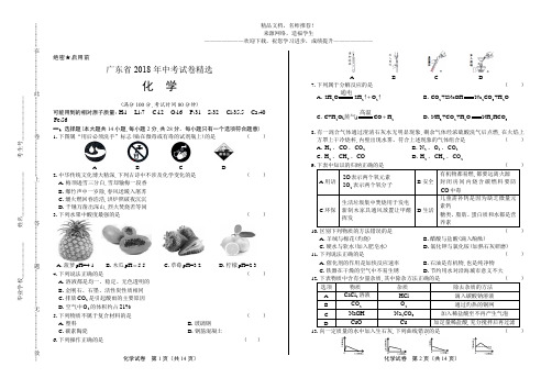 (高清版)2018年广东省中考化学试卷