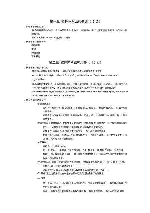 中南大学软件体系结构重点