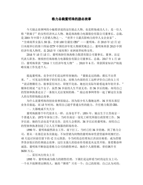 作文素材-中学小学课外阅读-格力总裁董明珠的励志故事