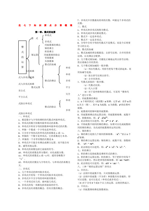 北师大七年级数学下册数学各章节知识点总结