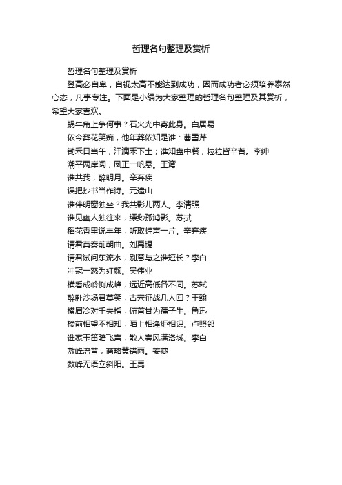 哲理名句整理及赏析