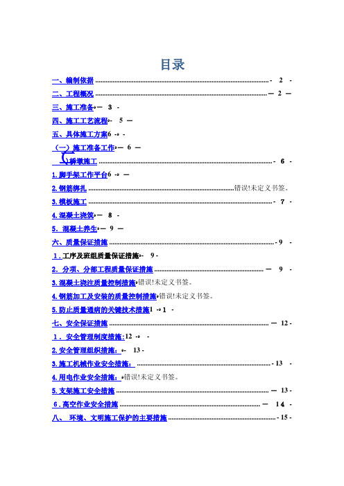 桥梁墩柱施工方案