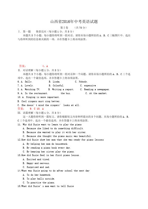 山西省年中考英语试题含答案解析版