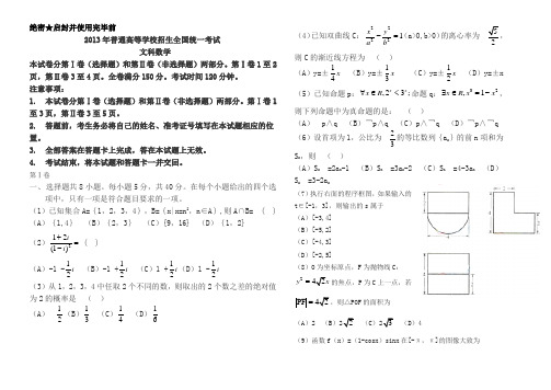 2013河南高考数学(文)试题Word版