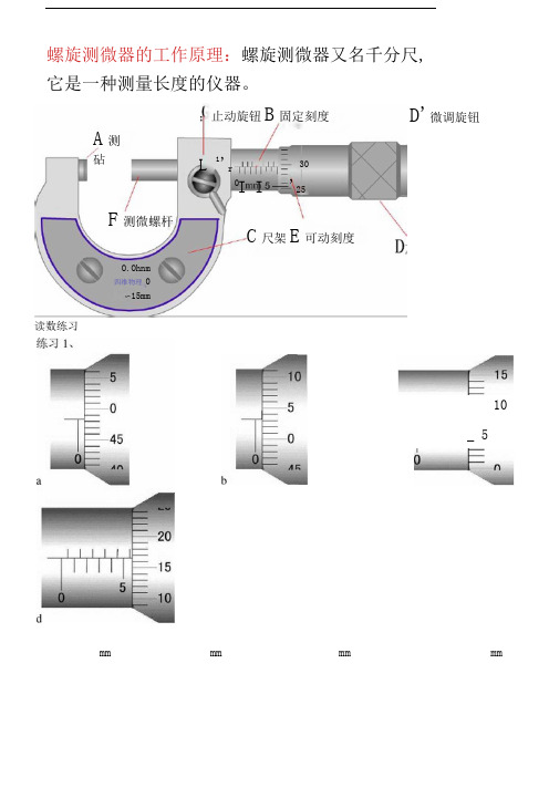 螺旋测微器读数练习