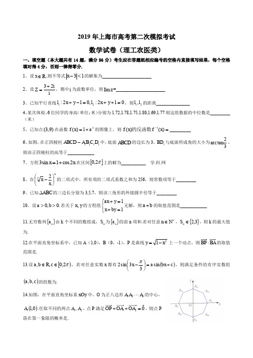 2019年上海市高考第二次模拟考试理科数学试题及答案