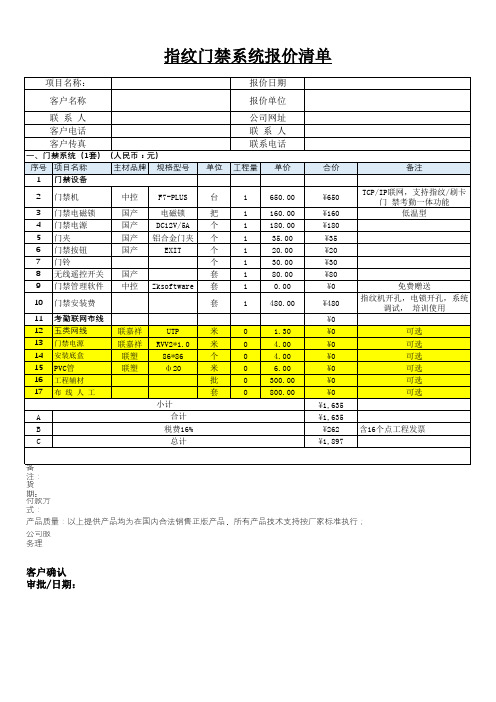 指纹门禁系统报价清单