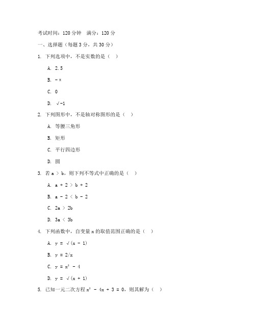 初中湘教版中考数学试卷