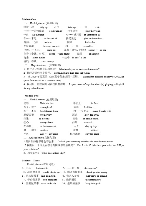 外研版 八年级 英语 下册  重要短语