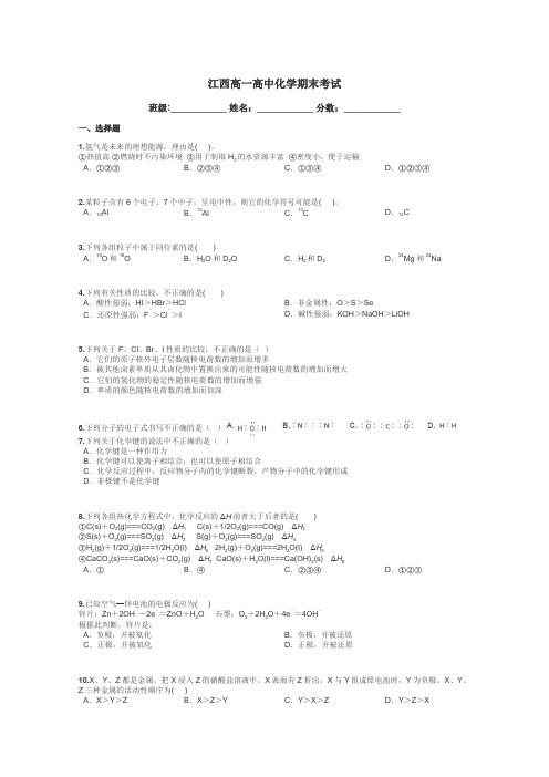 江西高一高中化学期末考试带答案解析
