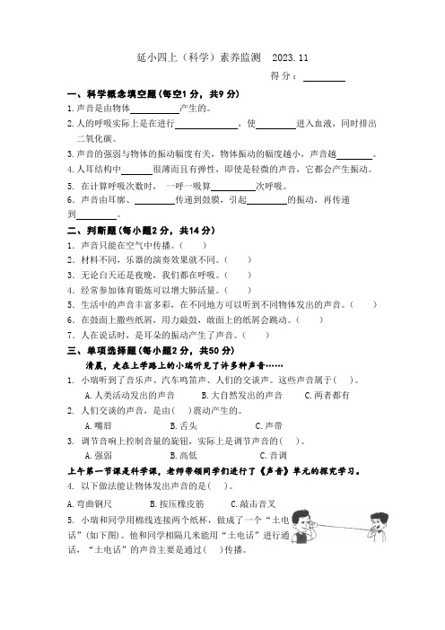 浙江省金华市兰溪市共同体2023-2024学年四年级上学期11月期中科学试题(含答案)