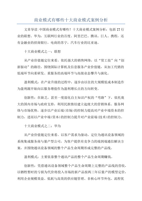 商业模式有哪些十大商业模式案例分析