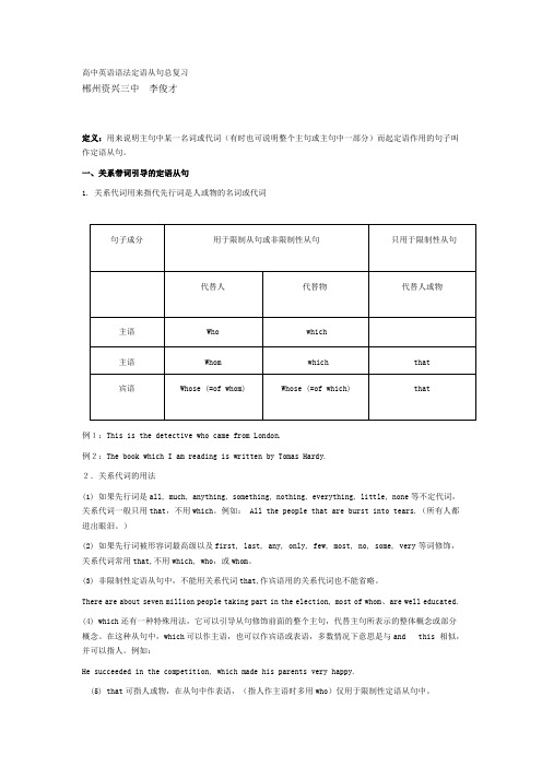 高中英语语法定语从句总复习